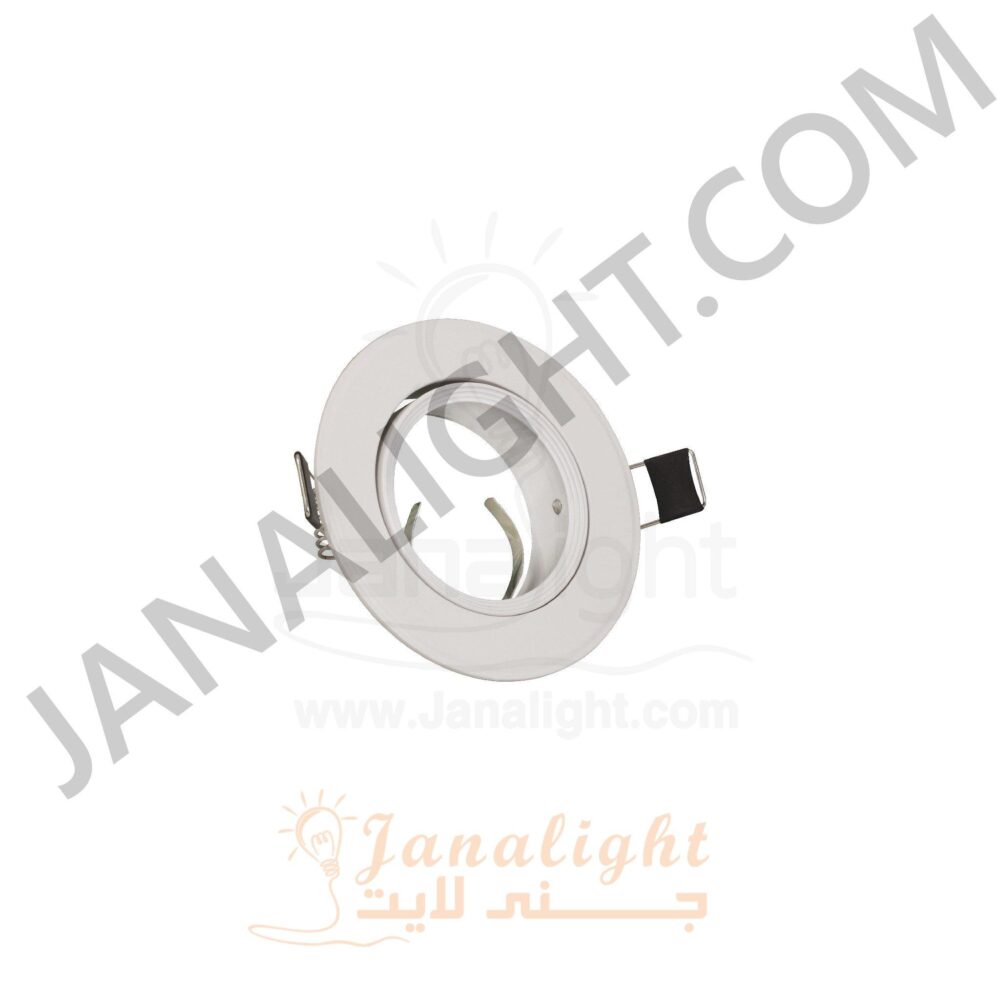 سبوت لايت مدور ابيض فارغ المنيوم جنى لايت Round White Aluminium JANALIGHT SpotLight Frame