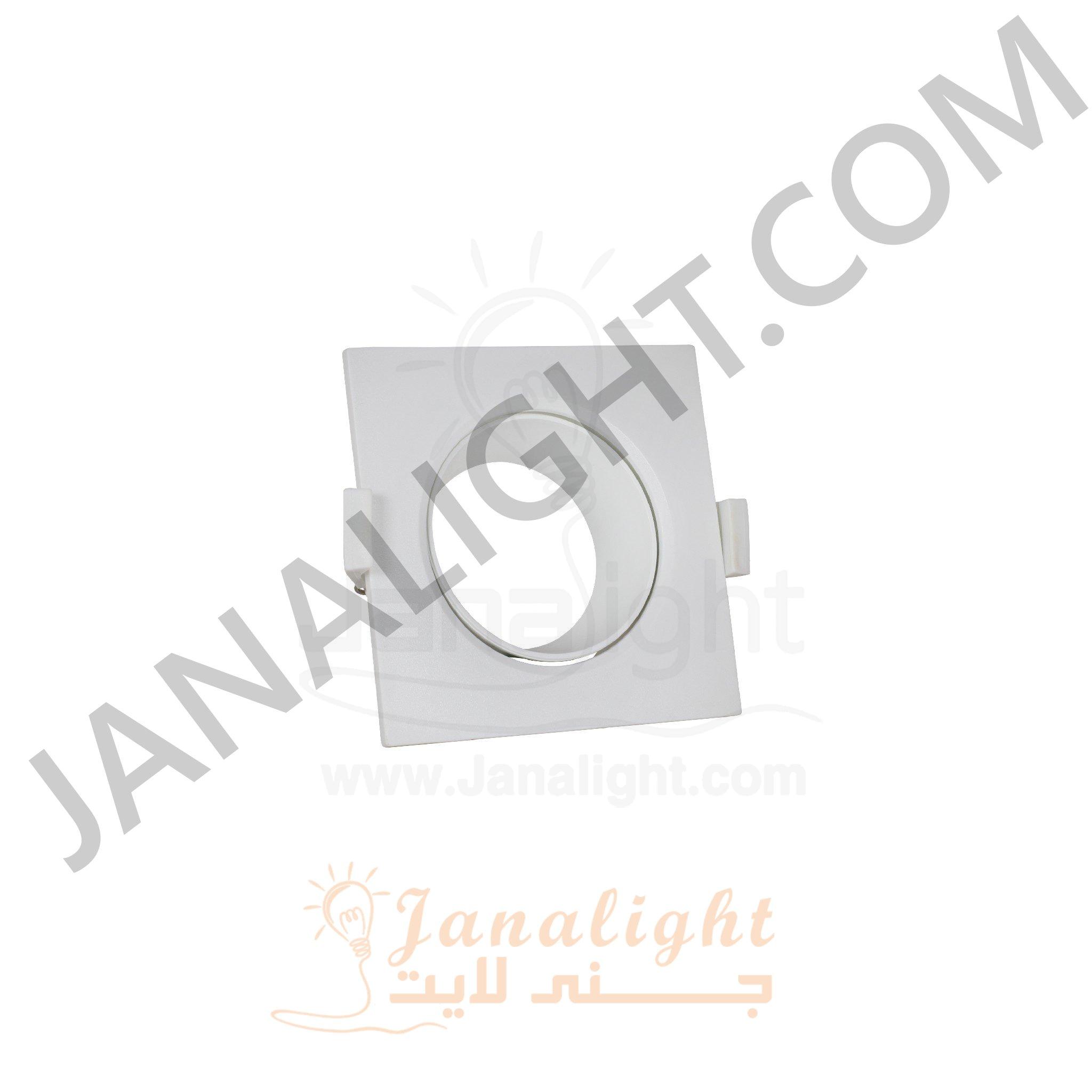 سبوت لايت مربع فارغ بلاستك متحرك ابيض Square Plastic White Rotatable Bareeq SpotLight Frame