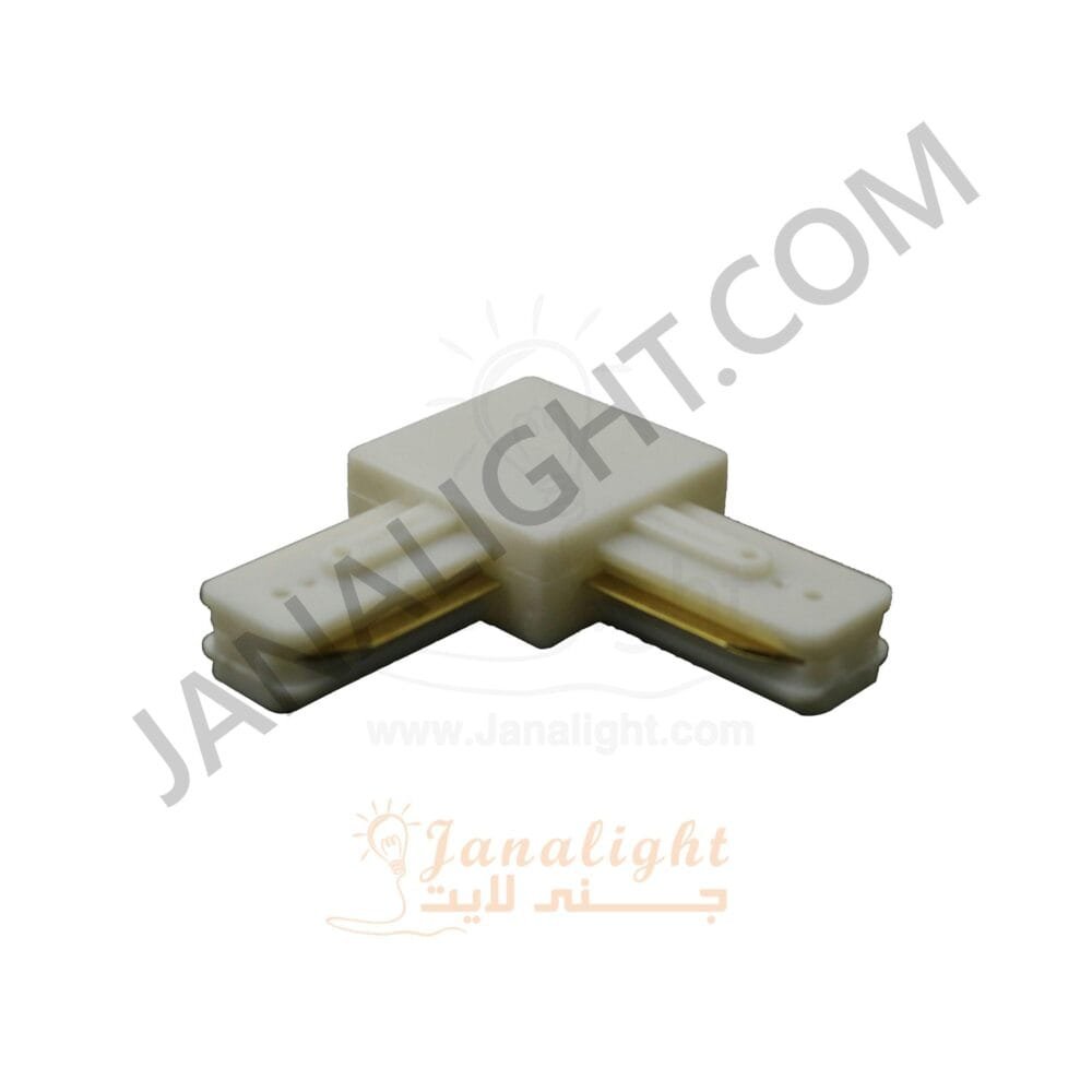 وصلة عود تراك زاوية ابيض لطش white corner track connector outer