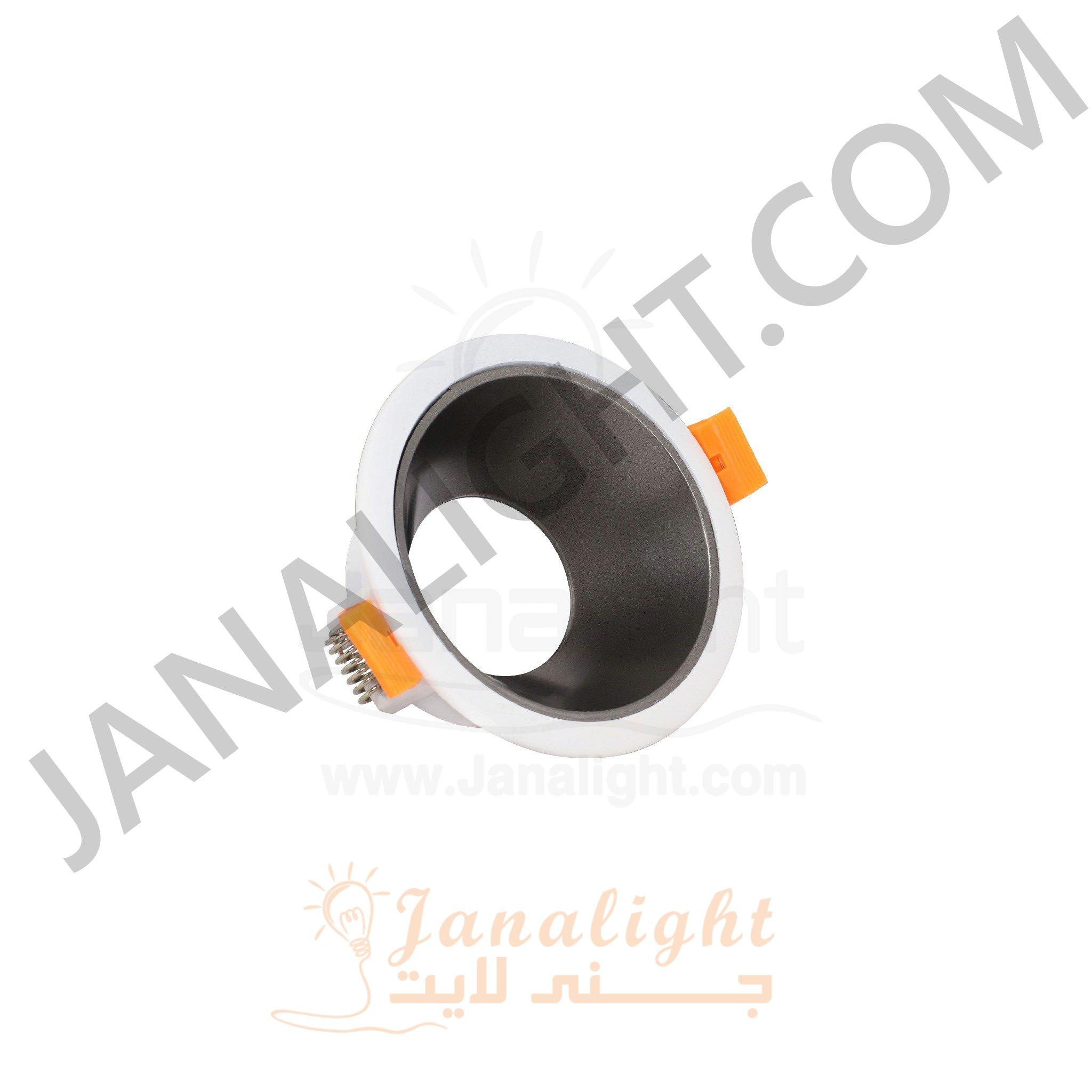 سبوت لايت فارغ 7.5 سم مدور لوكس ابيض رمادي Round White/Grey 7,5 Lux SpotLight Frame