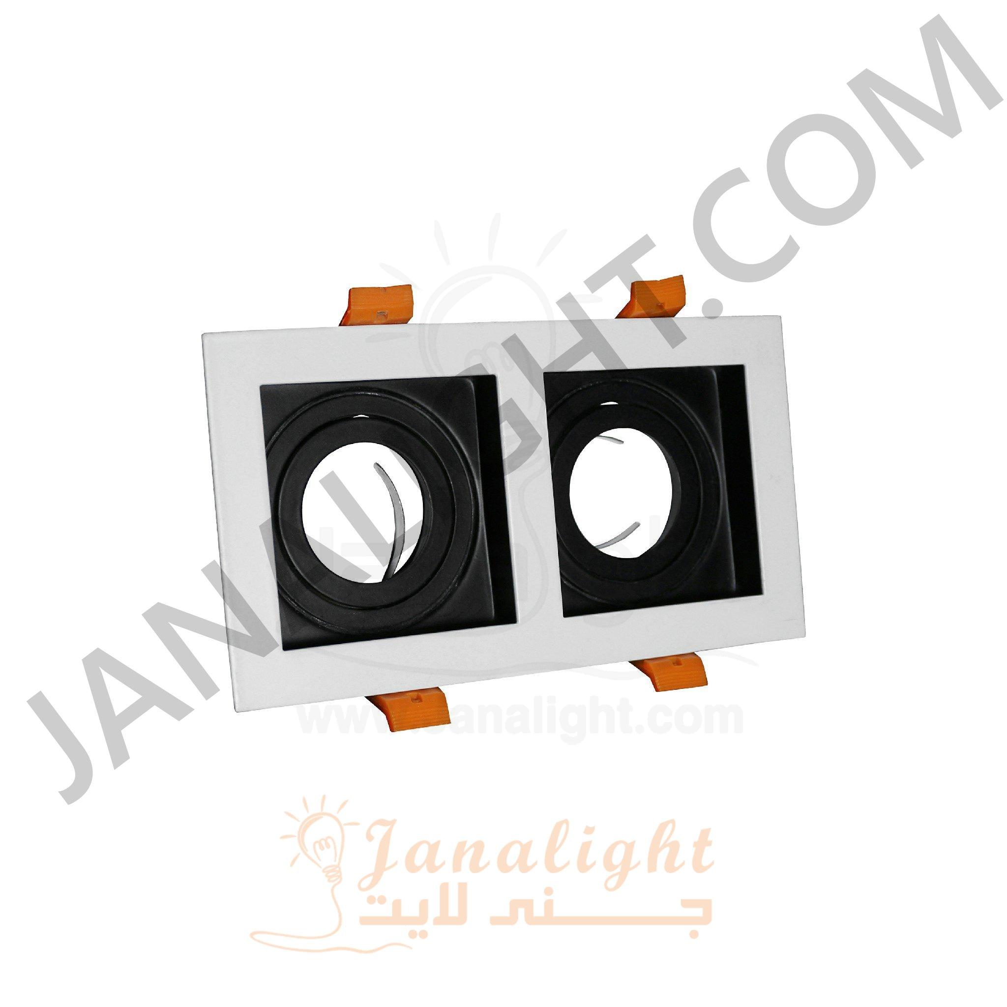 جسم سبوت لايت 2 عين ميتال مربع غاطس ابيض حلقة اسود Double Square Metallic White SpotLight Frame with Black ring