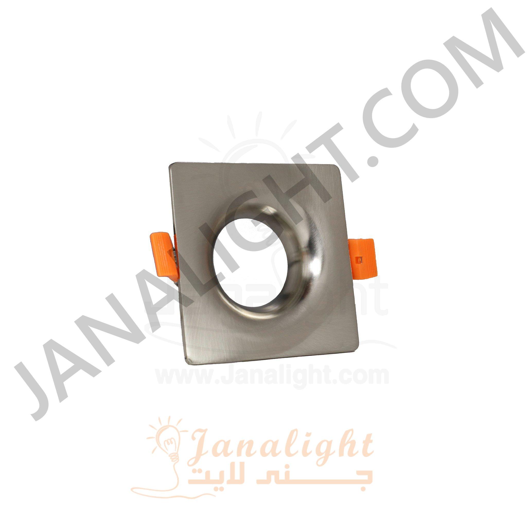 سبوت لايت فارغ 7.5 سم مجوف مربع فضي جنى لايت Square Hollowed Silver 7,5 JANALIGHT SpotLight Frame