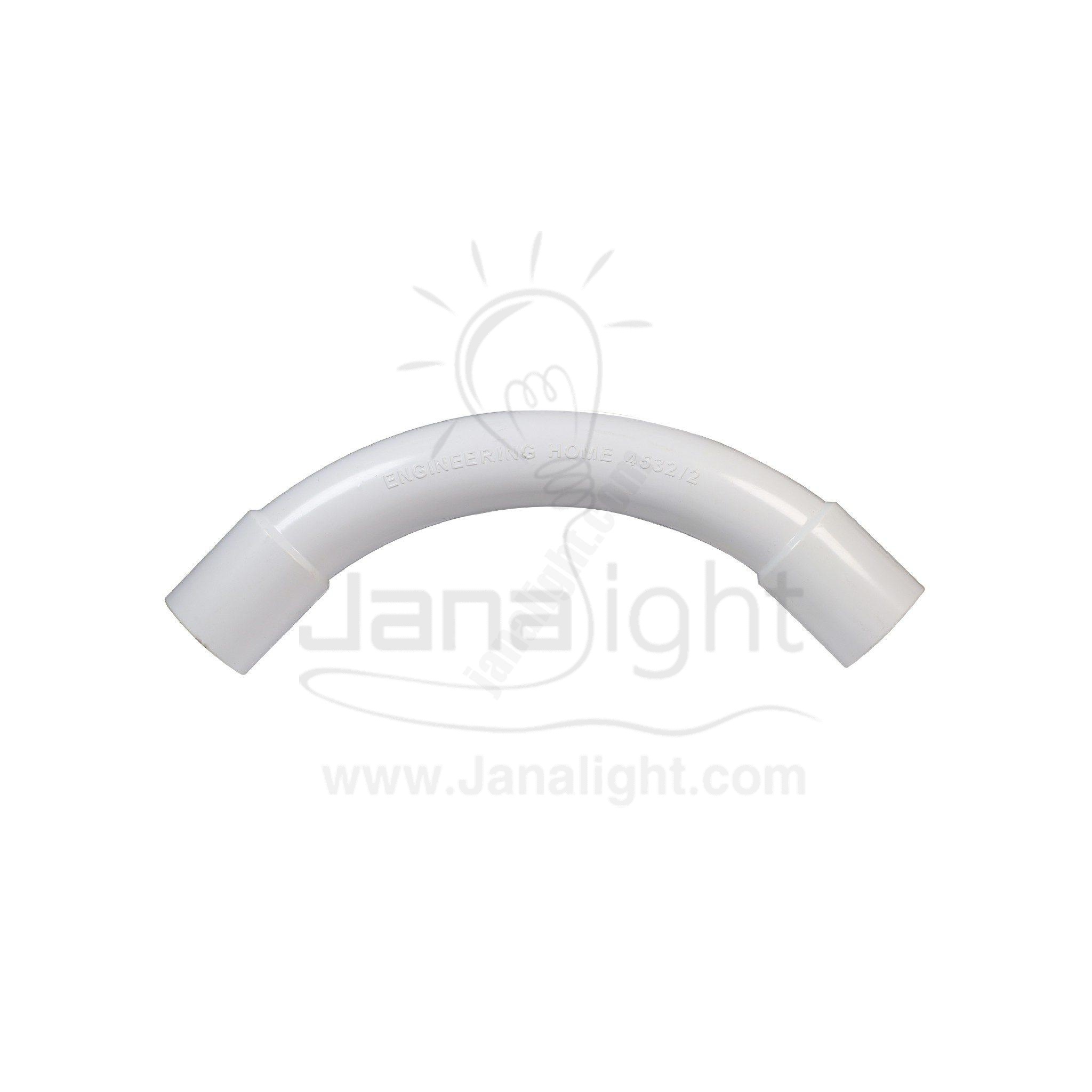 كوع بيت الهندسة 32 مم Conduit pipe bend UPVC ENGINEERING-HOME 32mm