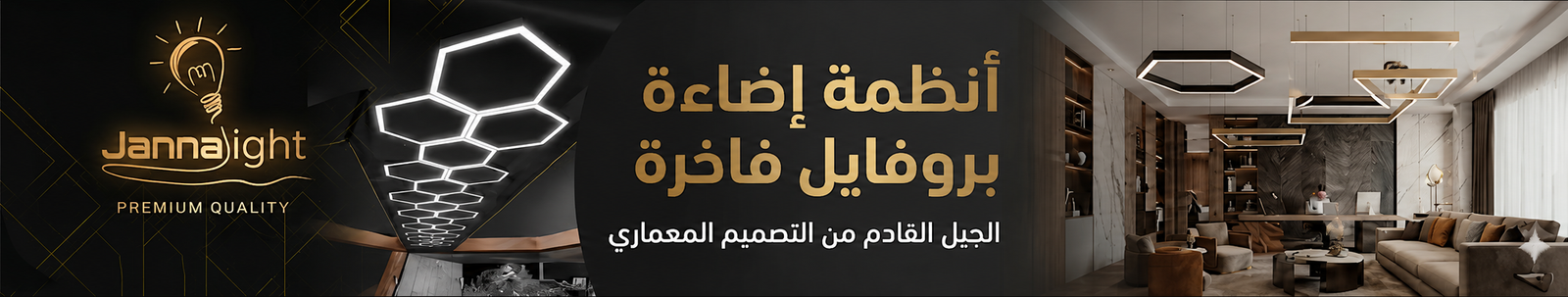 جنى لايت -JANA LIGHT تجارة جميع الادوات الكهربائية