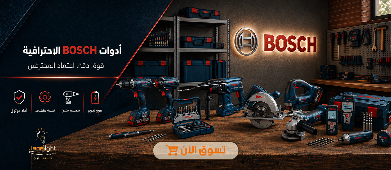 أدوات بـــوش.jpg