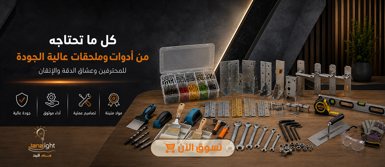 أدوات وحدادة .jpg