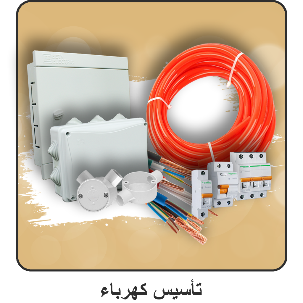 تأسيس كهرباء