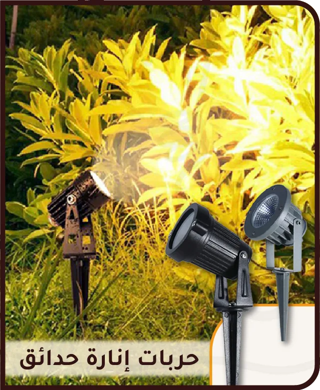 حربات إنارة حدائق Outside gardens stake lights