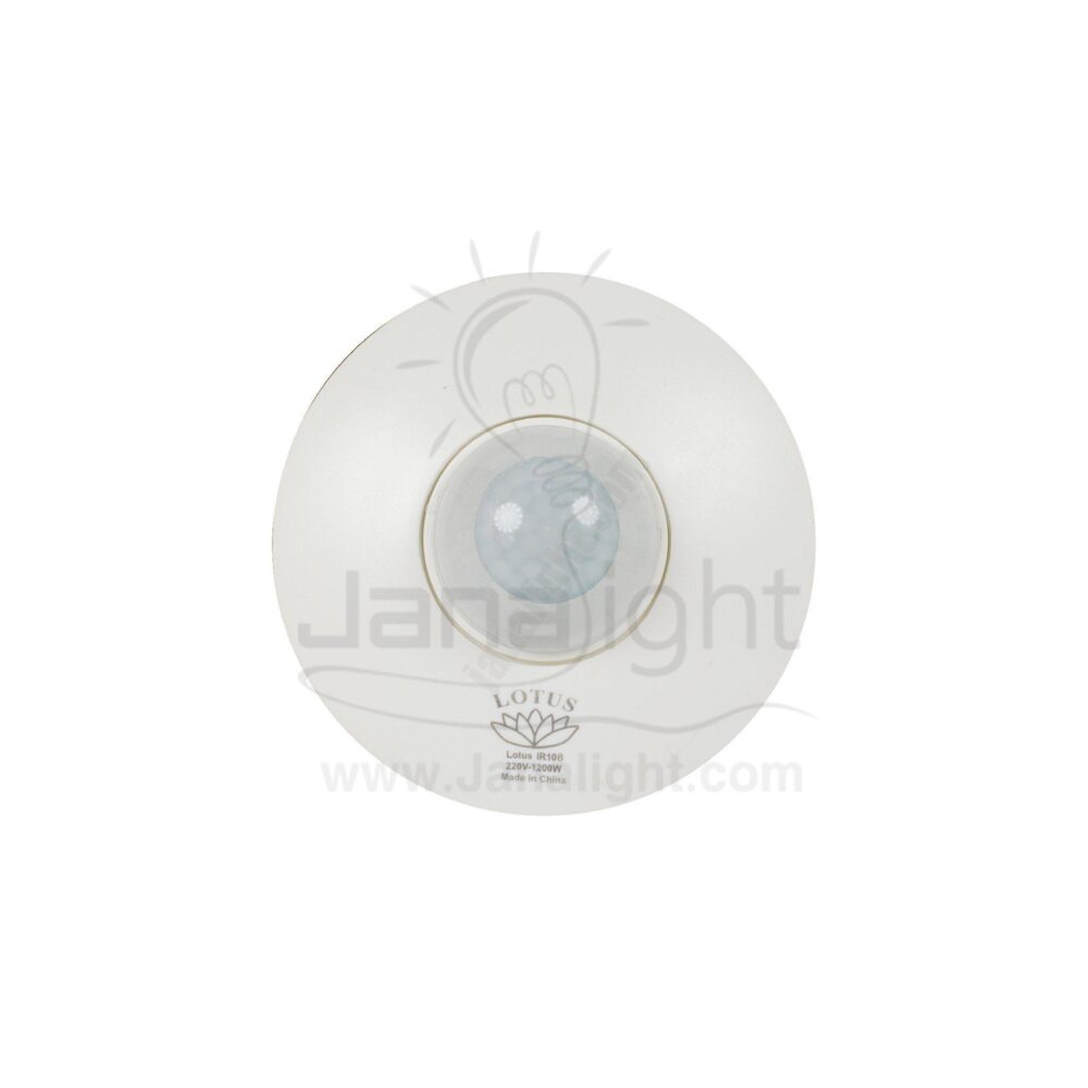 حساس حركة رأسي طبق لوتس 8متر IR108 Lotus 8m motion sensor