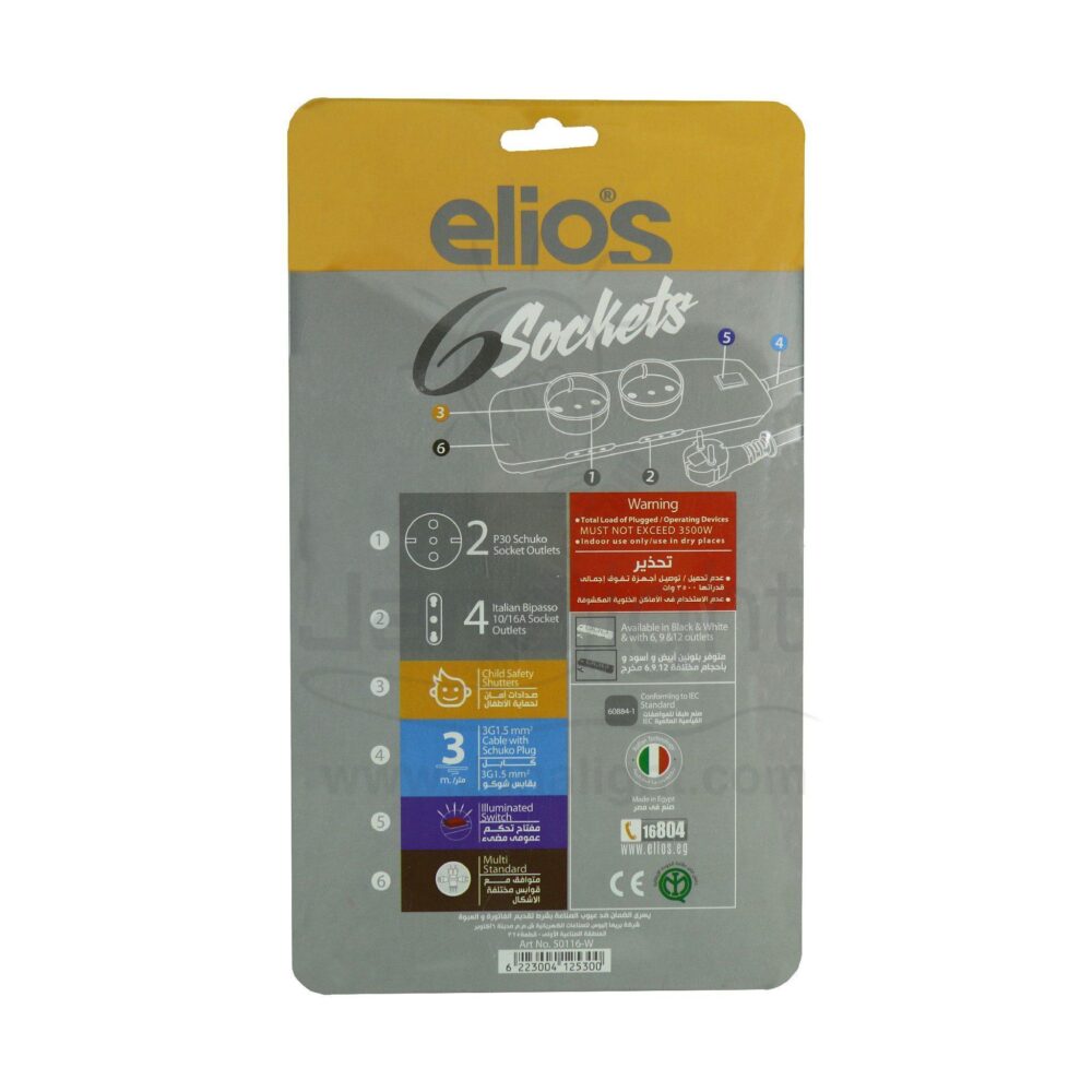 مشترك اليوس 6 مخرج Elios multi socket plug 6 sockety outlet