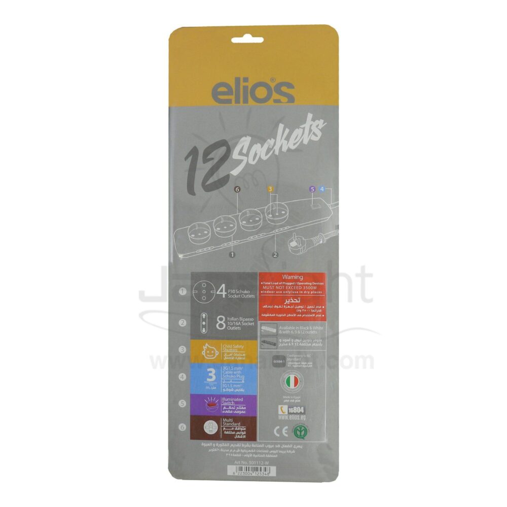 مشترك اليوس 12 مخرج Elios multi socket plug 12 sockety outlet